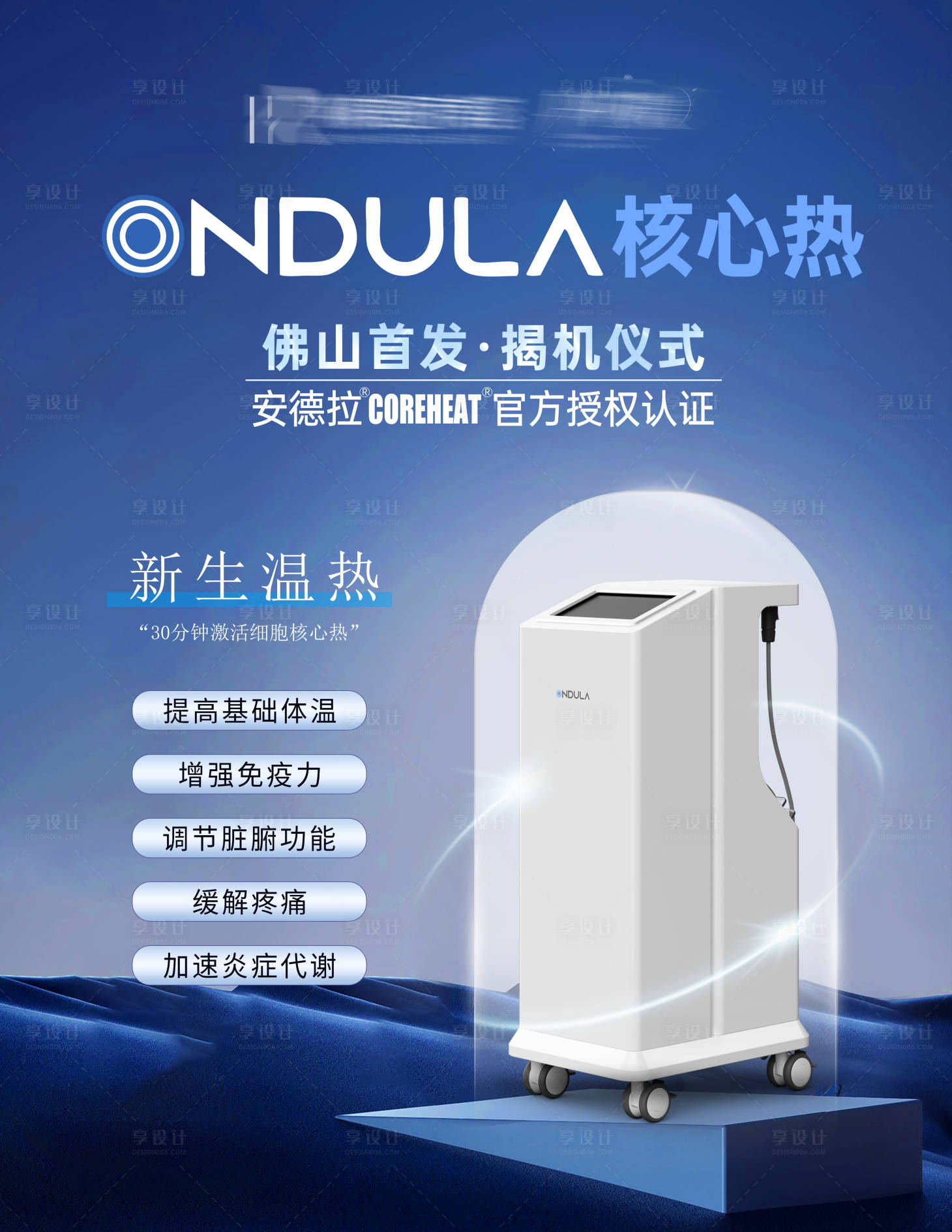 源文件下載【享設(shè)計】搜索編號：44890024462303958【醫(yī)美儀器海報】