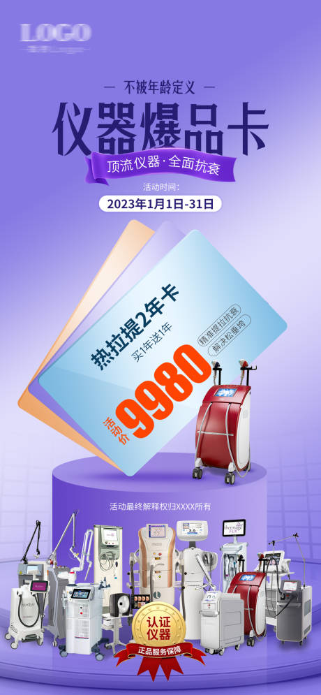 源文件下載【享設計】搜索編號：33440024607113146【醫美儀器爆品卡海報】