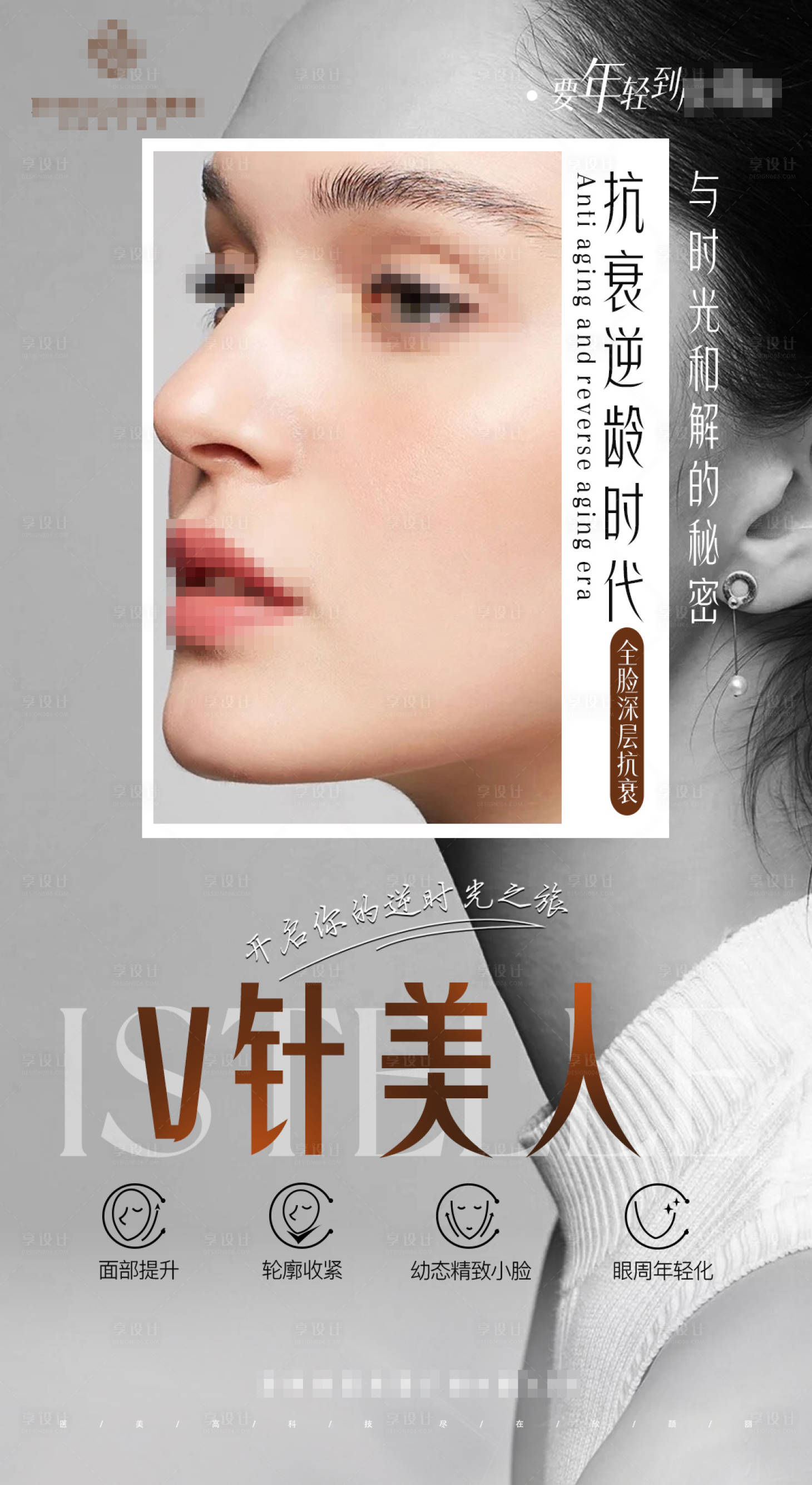 源文件下载【逆龄全脸抗衰V脸打造少女脸】编号：38700024686695004