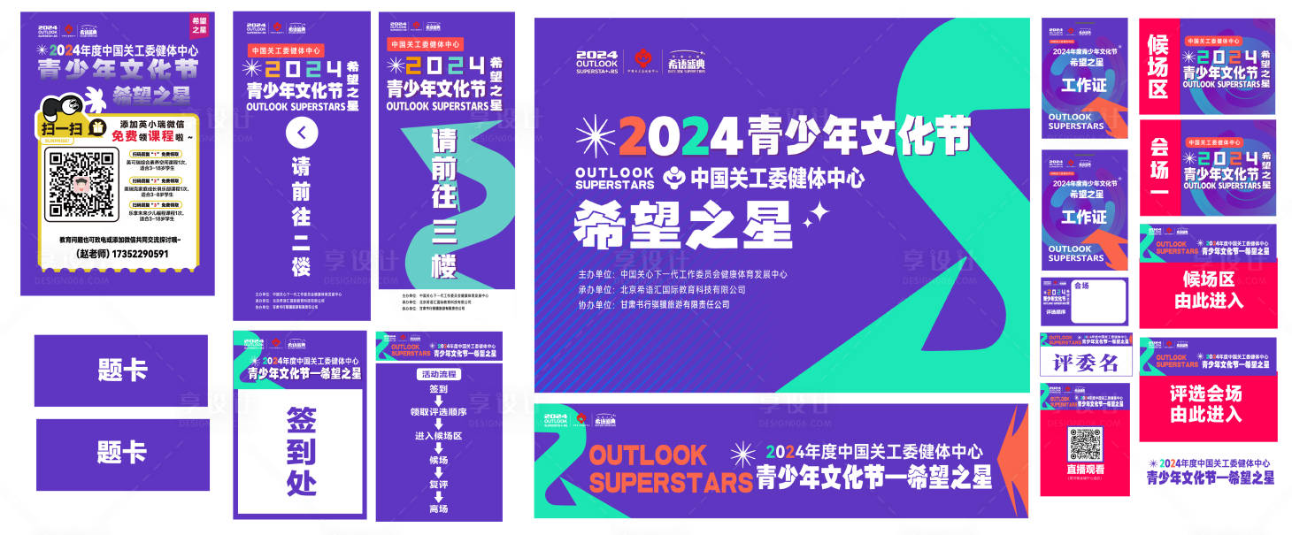 源文件下载【享设计】搜索编号：34450024547523880【青少年文化节活动物料】