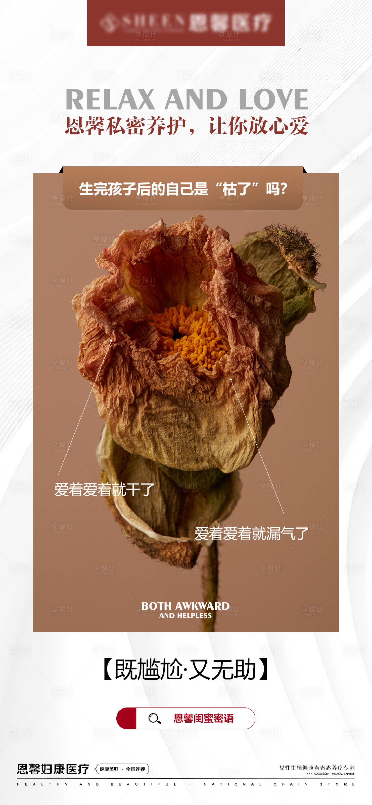 源文件下载【私密养护海报】编号：19640024417348070