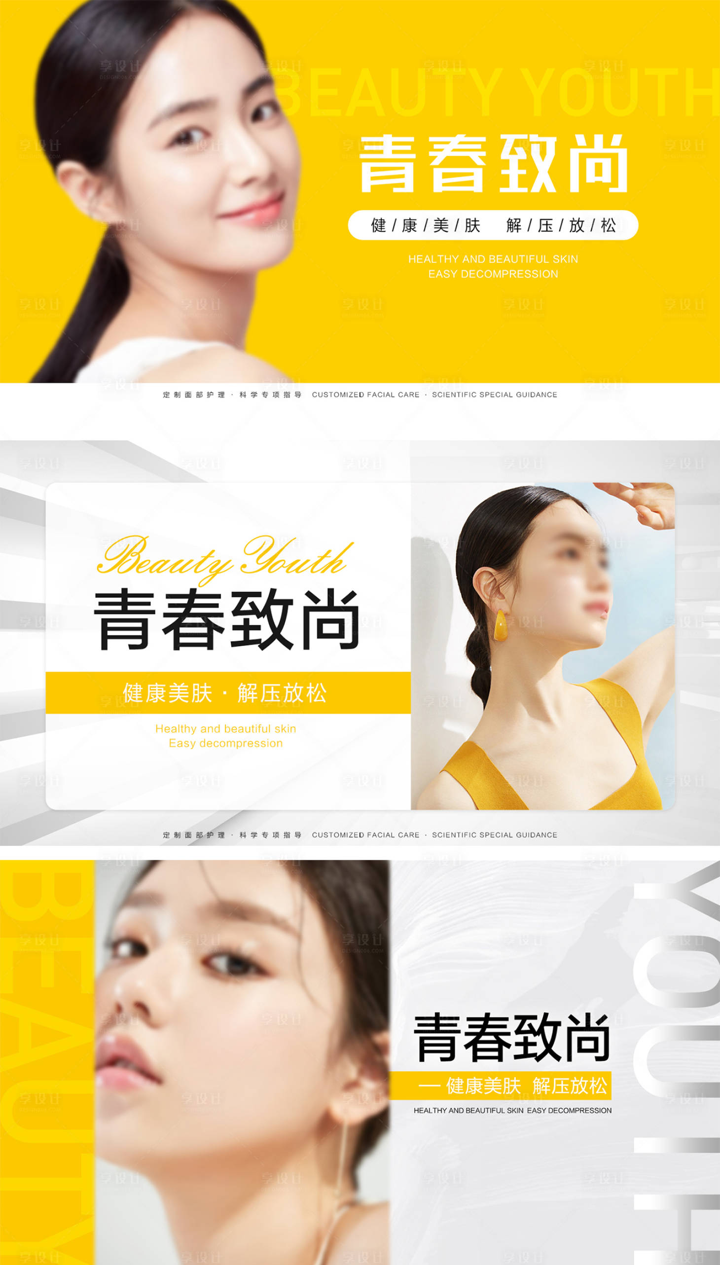 源文件下载【医美美业皮肤管理轮播图banner】编号：23030024849445534