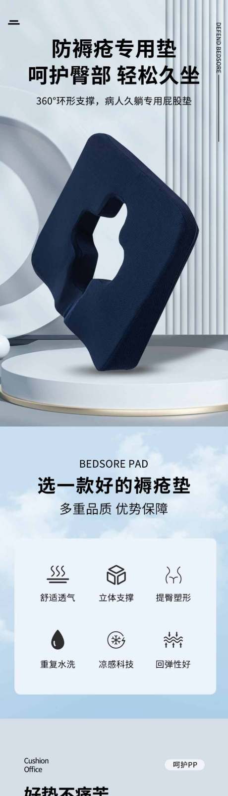 源文件下載【防褥瘡墊電商詳情頁】編號：54990024277882996