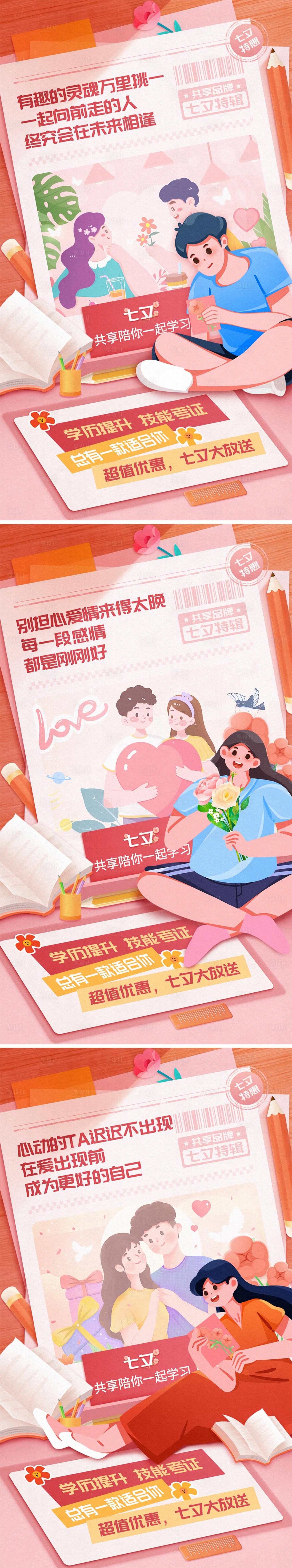源文件下载【享设计】搜索编号：43220024263409870【七夕情人节优惠活动海报】