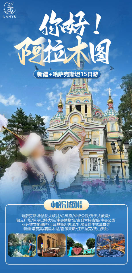 源文件下载【新疆旅游】编号：55880024782157927