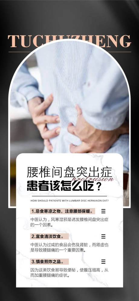 腰间盘科普海报