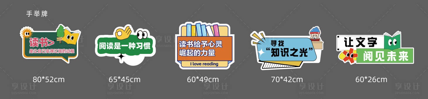 源文件下载【读书活动手举牌】编号：61170024811927667