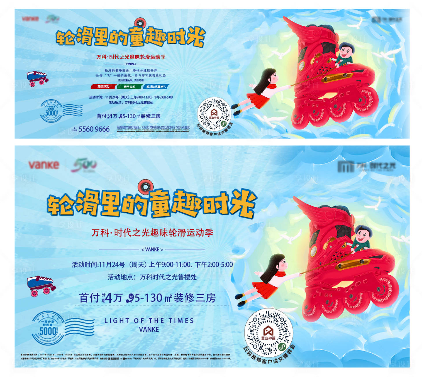 源文件下載【享設計】搜索編號：45950024644914385【輪滑活動海報】