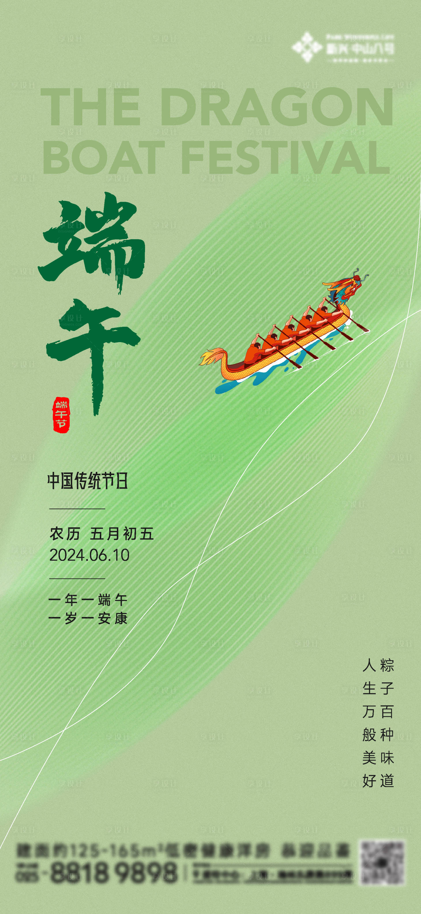 源文件下载【享设计】搜索编号：34560024271136528【端午节海报】