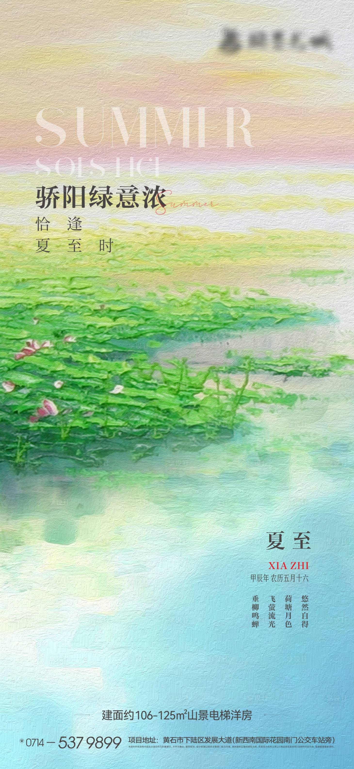 源文件下载【享设计】搜索编号：62650024611201890【地产节气夏至海报】