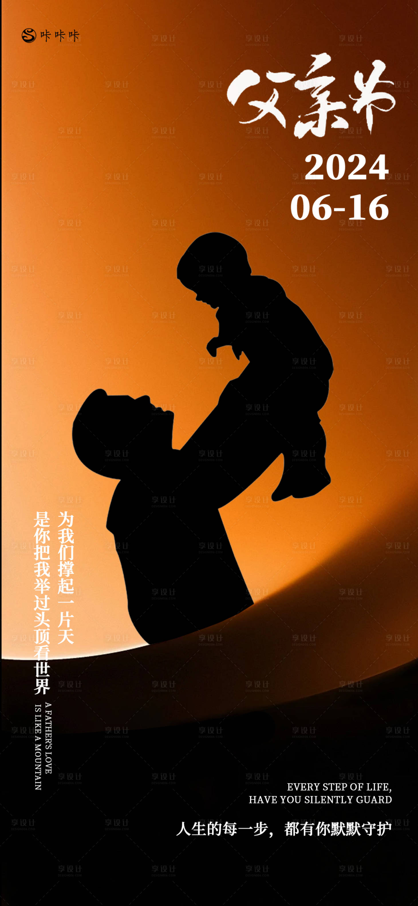 源文件下載【享設計】搜索編號：76400024483841171【父親節剪影海報】