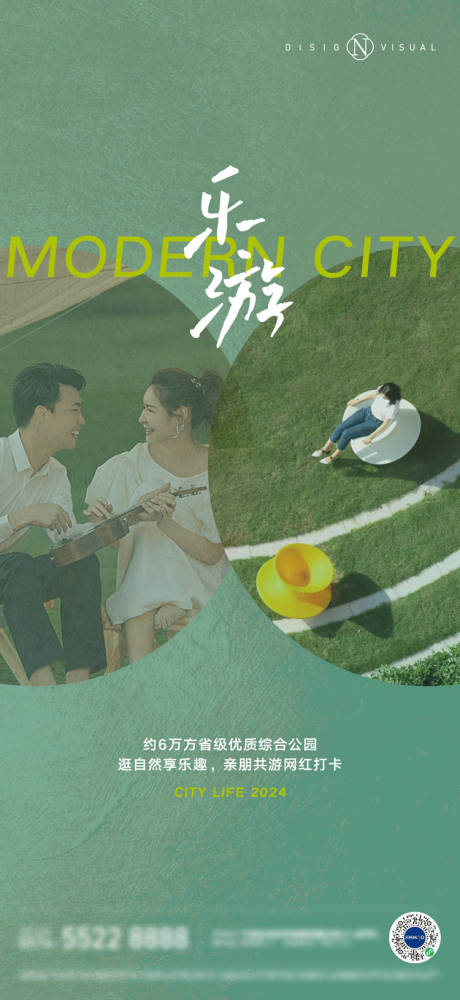 源文件下载【地产公园海报】编号：39100024488769270