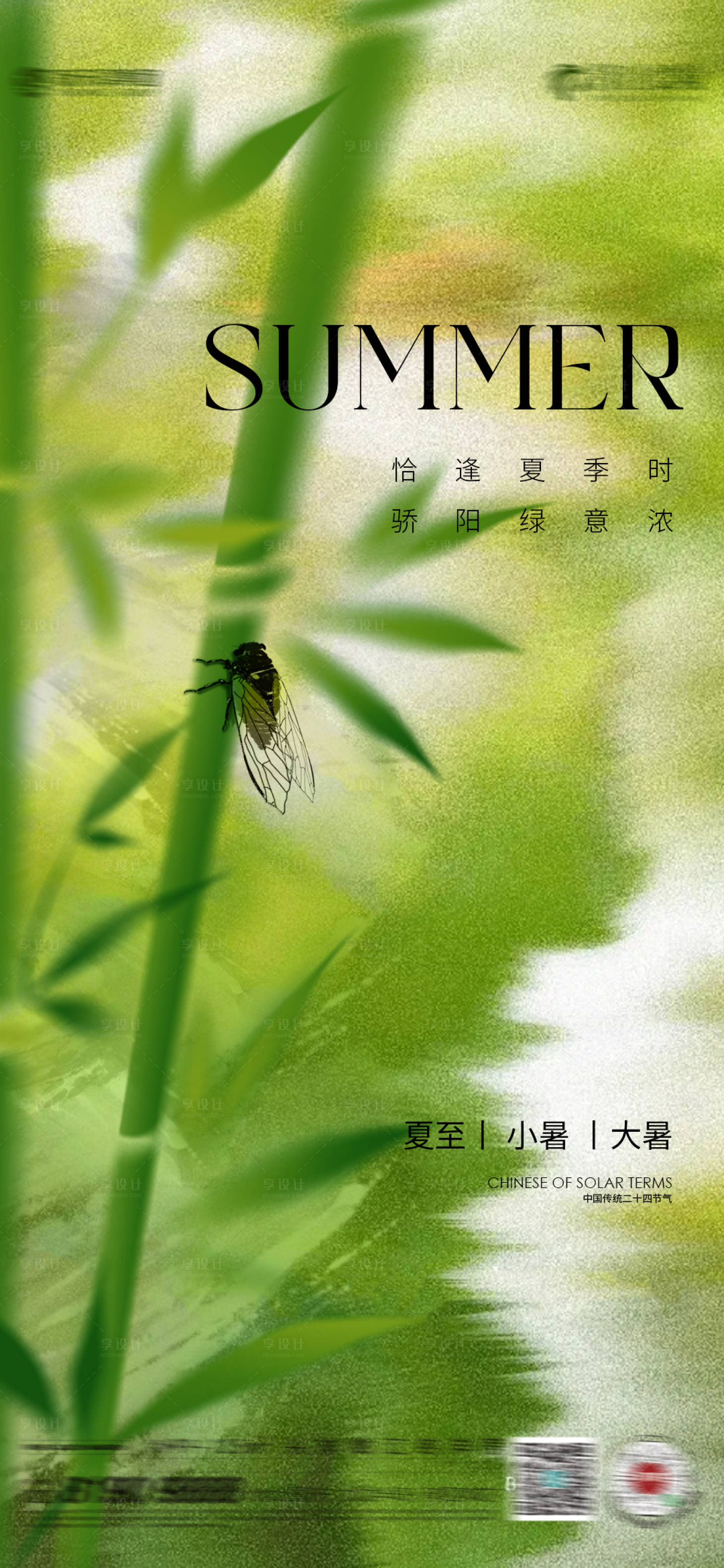 源文件下載【享設計】搜索編號：61920024474646957【夏至小暑大暑海報】