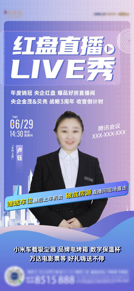 源文件下载【人物直播海报】编号：86610021201187993
