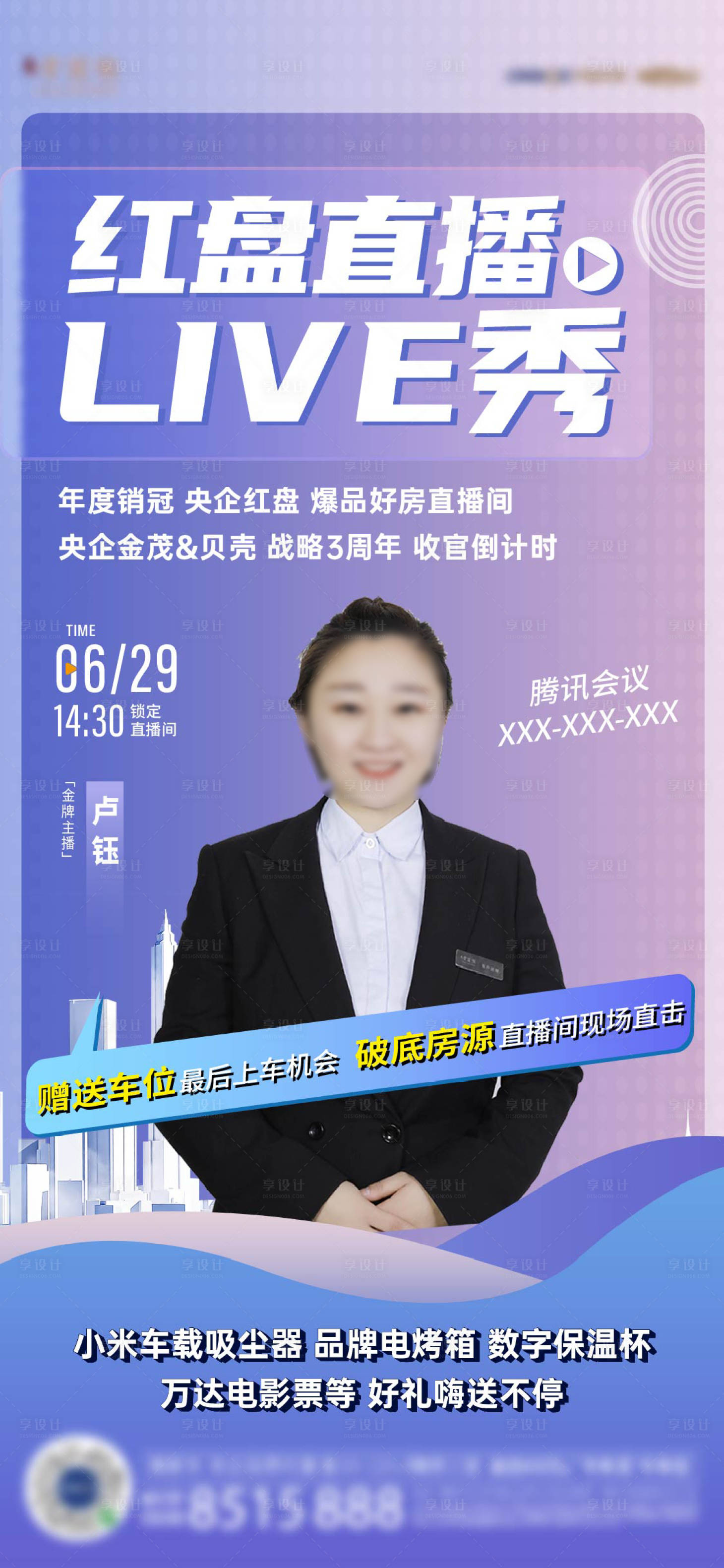 源文件下载【享设计】搜索编号：86610021201187993【人物直播海报】