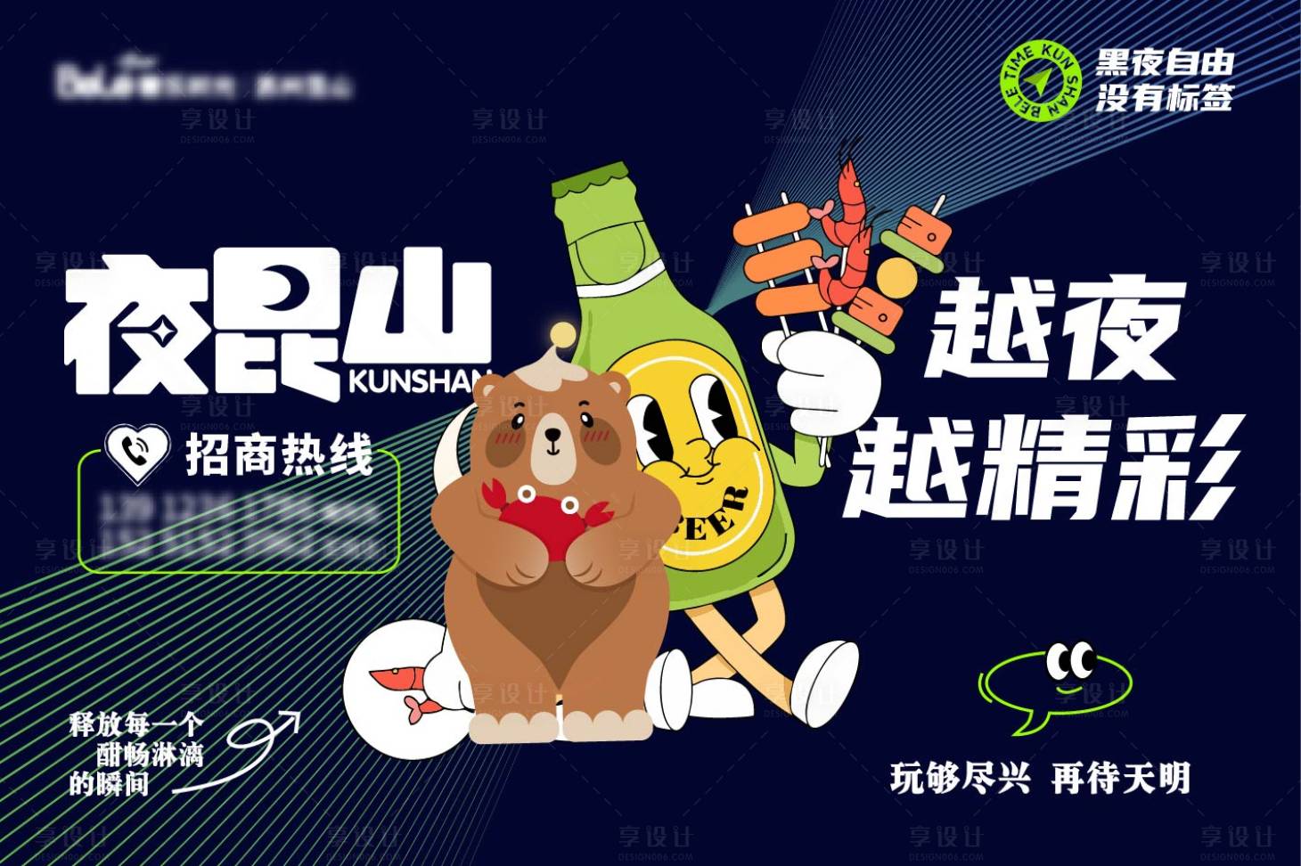 源文件下载【享设计】搜索编号：17180024625642021【夜经济桁架背景】