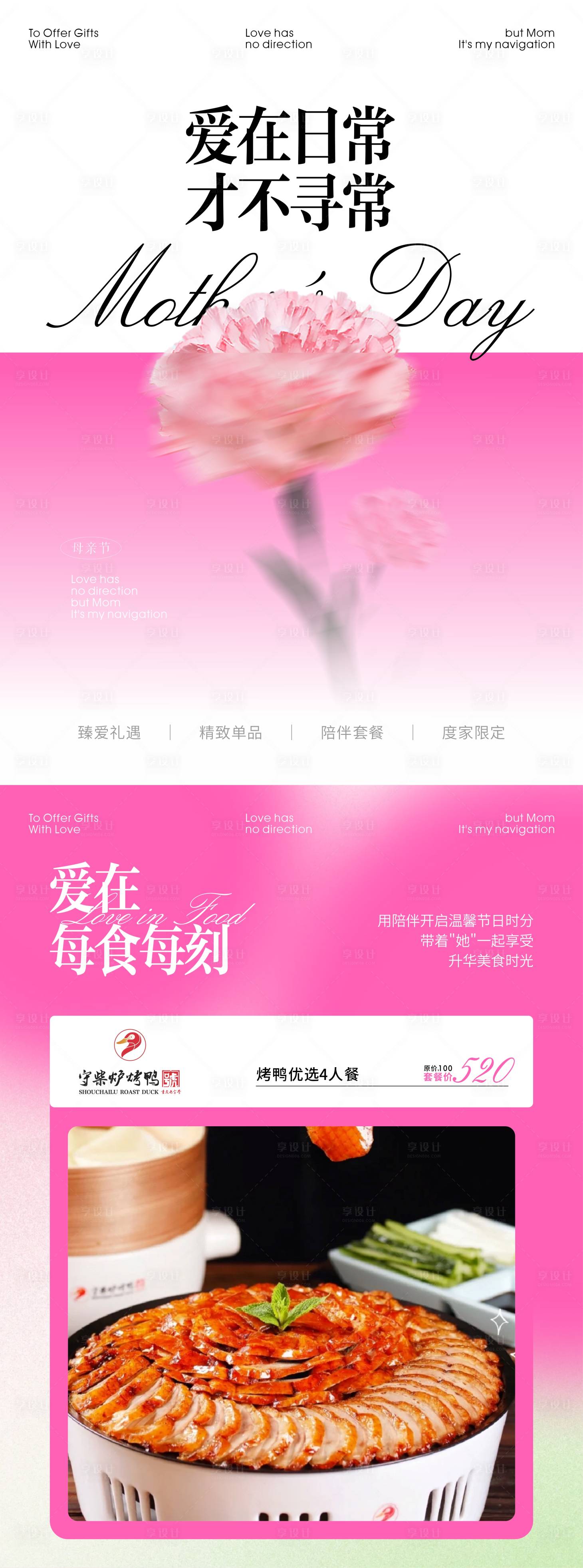 源文件下載【享設計】搜索編號：34840024640534047【餐飲母親節活動海報】