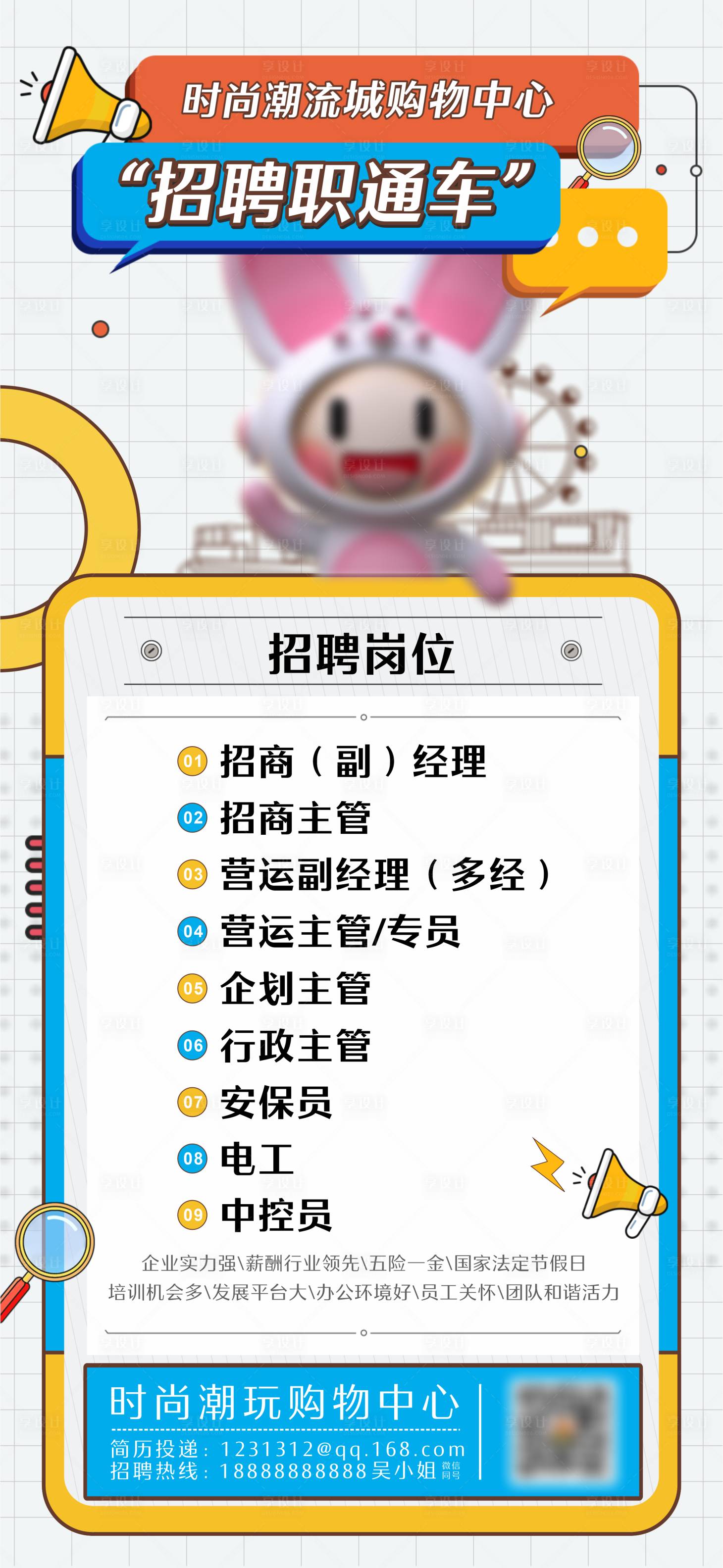源文件下載【享設計】搜索編號：78810024642162844【招聘會海報】