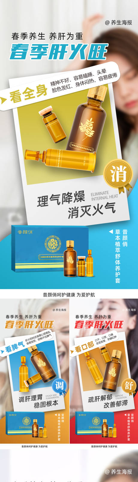 源文件下载【春季养生系列海报】编号：74830024382052075