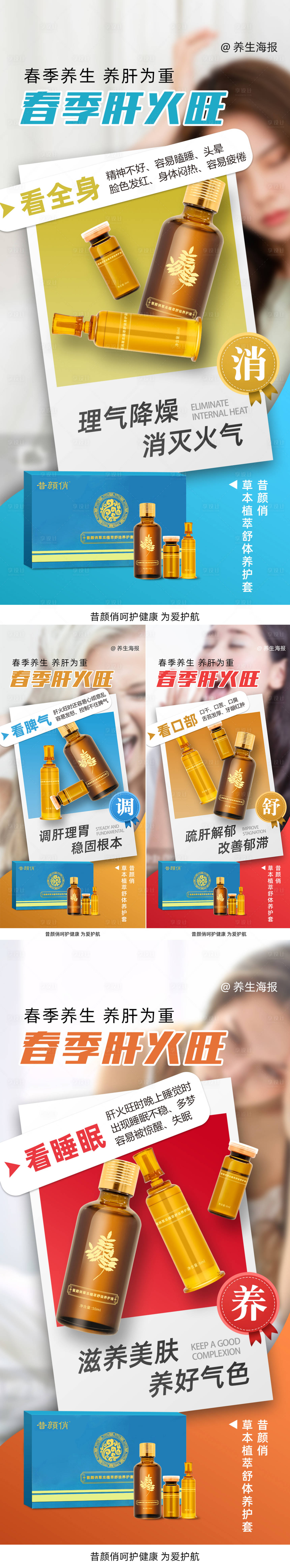 源文件下载【享设计】搜索编号：74830024382052075【春季养生系列海报】