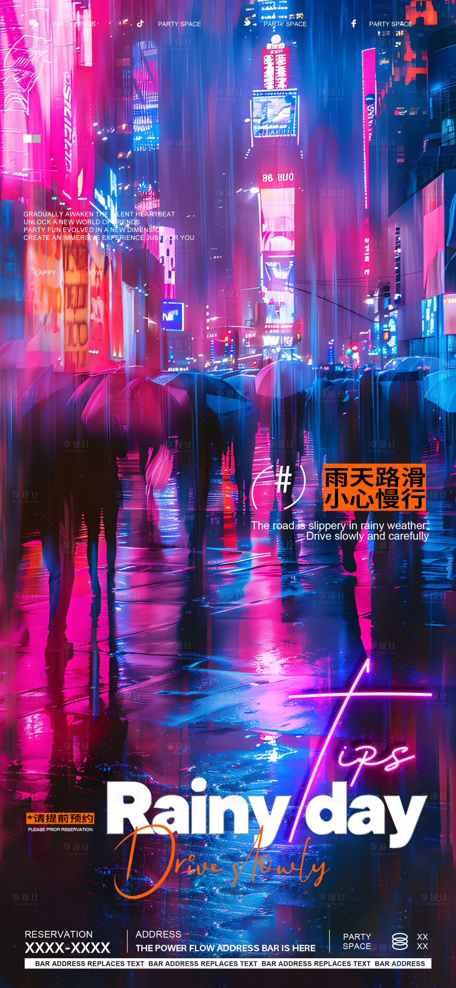 源文件下载【享设计】搜索编号：98760024834241566【酒吧雨天提示海报】