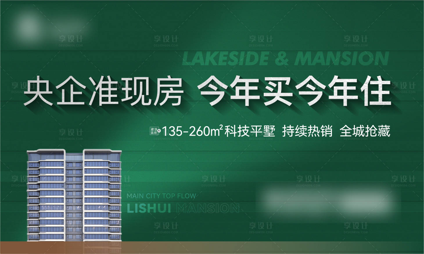 源文件下載【地產準現房主畫面】編號：16280024381842959