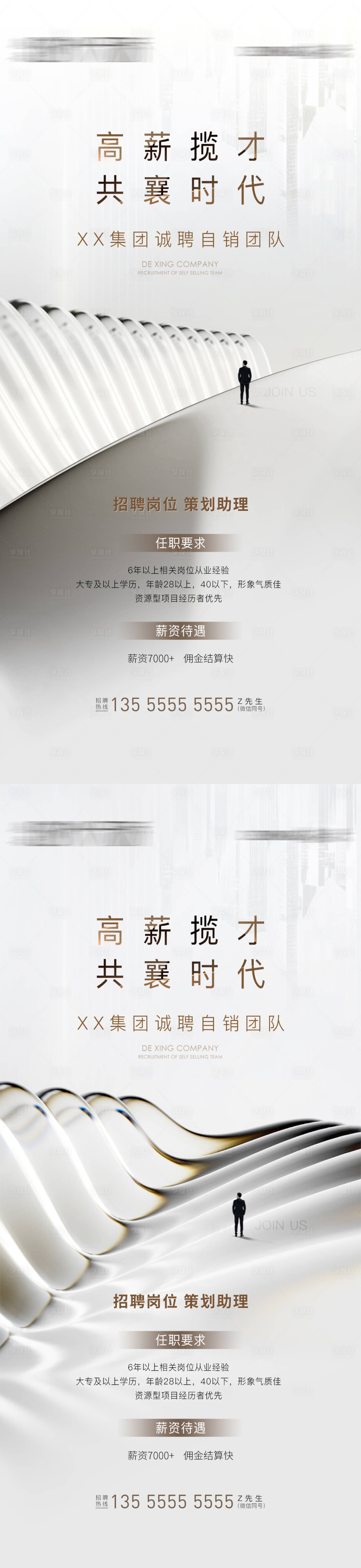 源文件下載【地產(chǎn)招聘海報(bào)】編號：12950024349783300