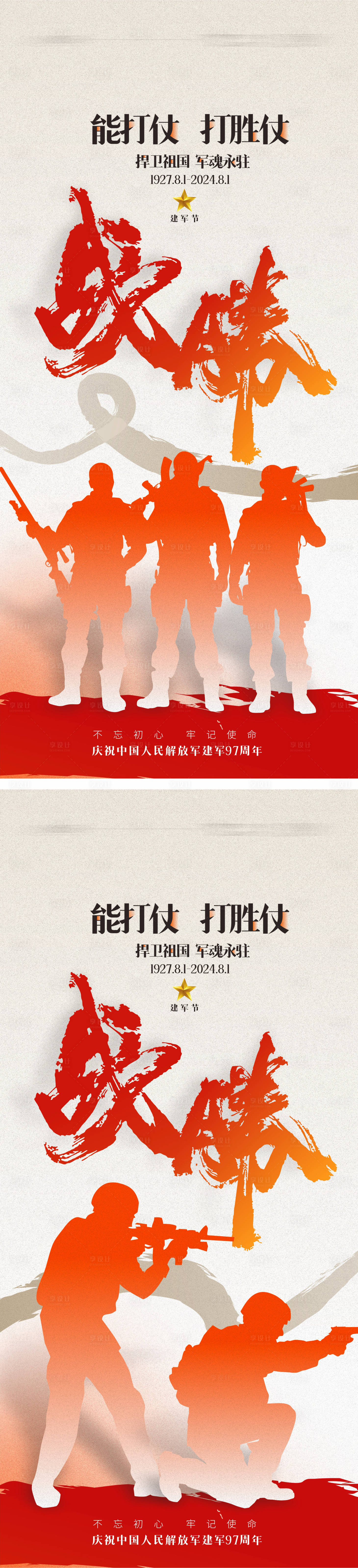 源文件下載【享設計】搜索編號：98260024777237775【八一建軍節海報】