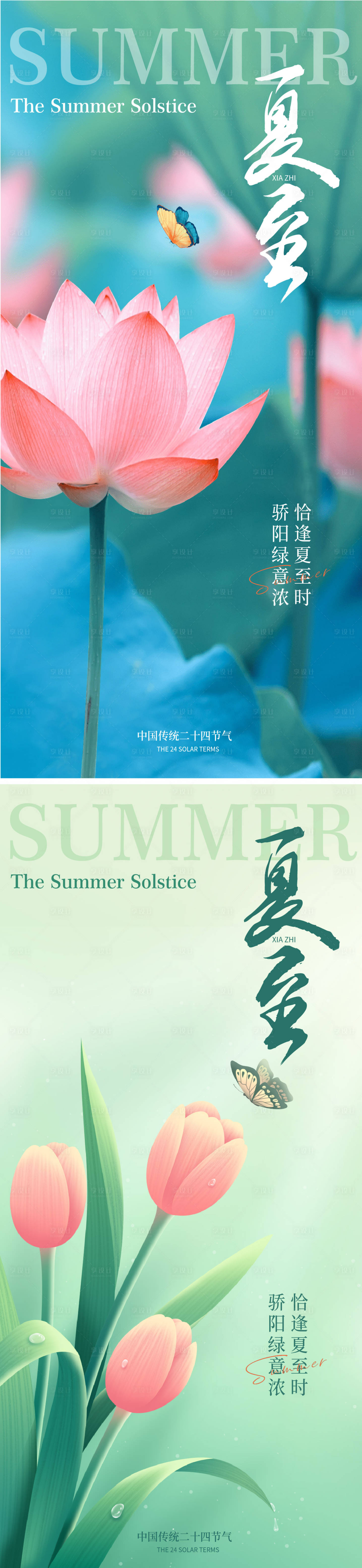 源文件下载【享设计】搜索编号：27140024464822573【夏至节气移动端海报】