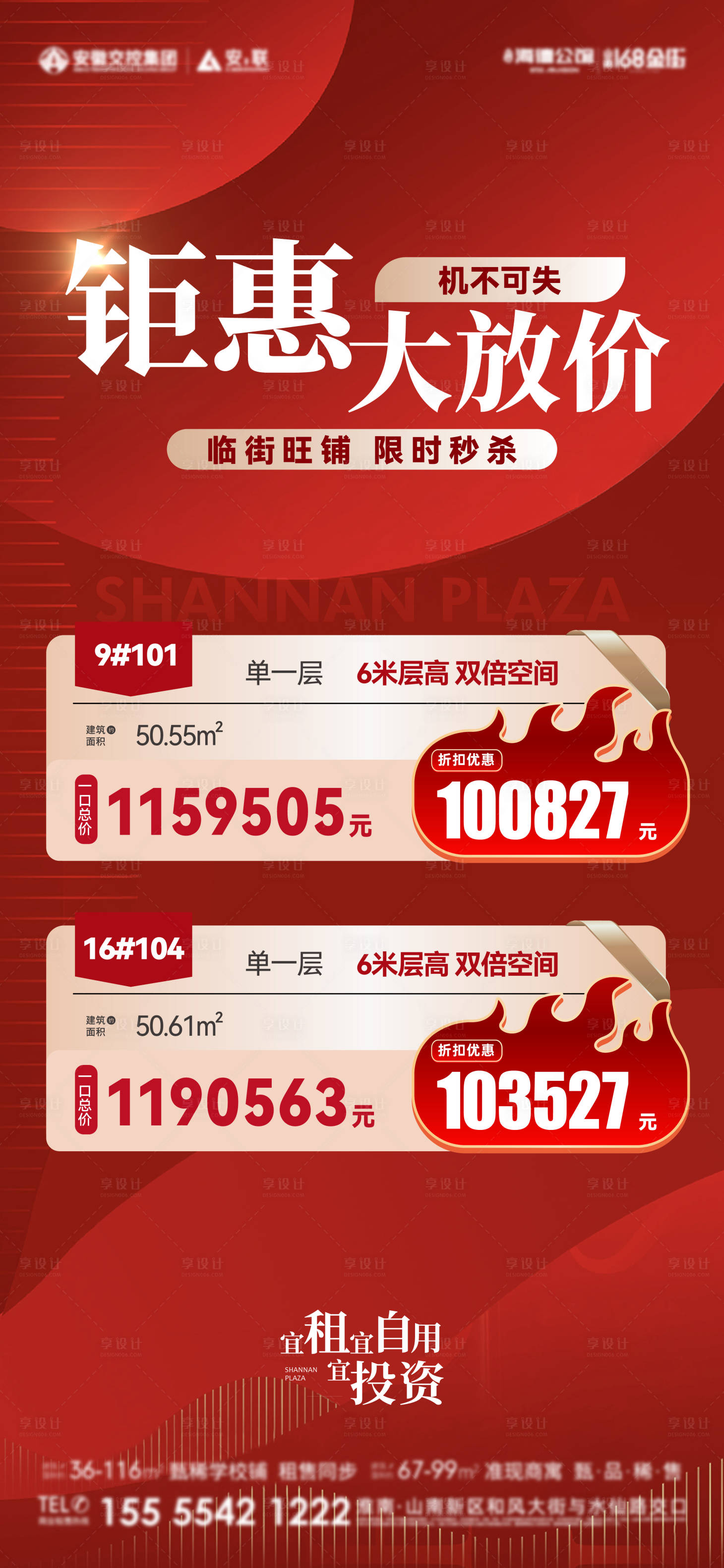 源文件下載【享設計】搜索編號：12980024831125096【地產特價房海報】