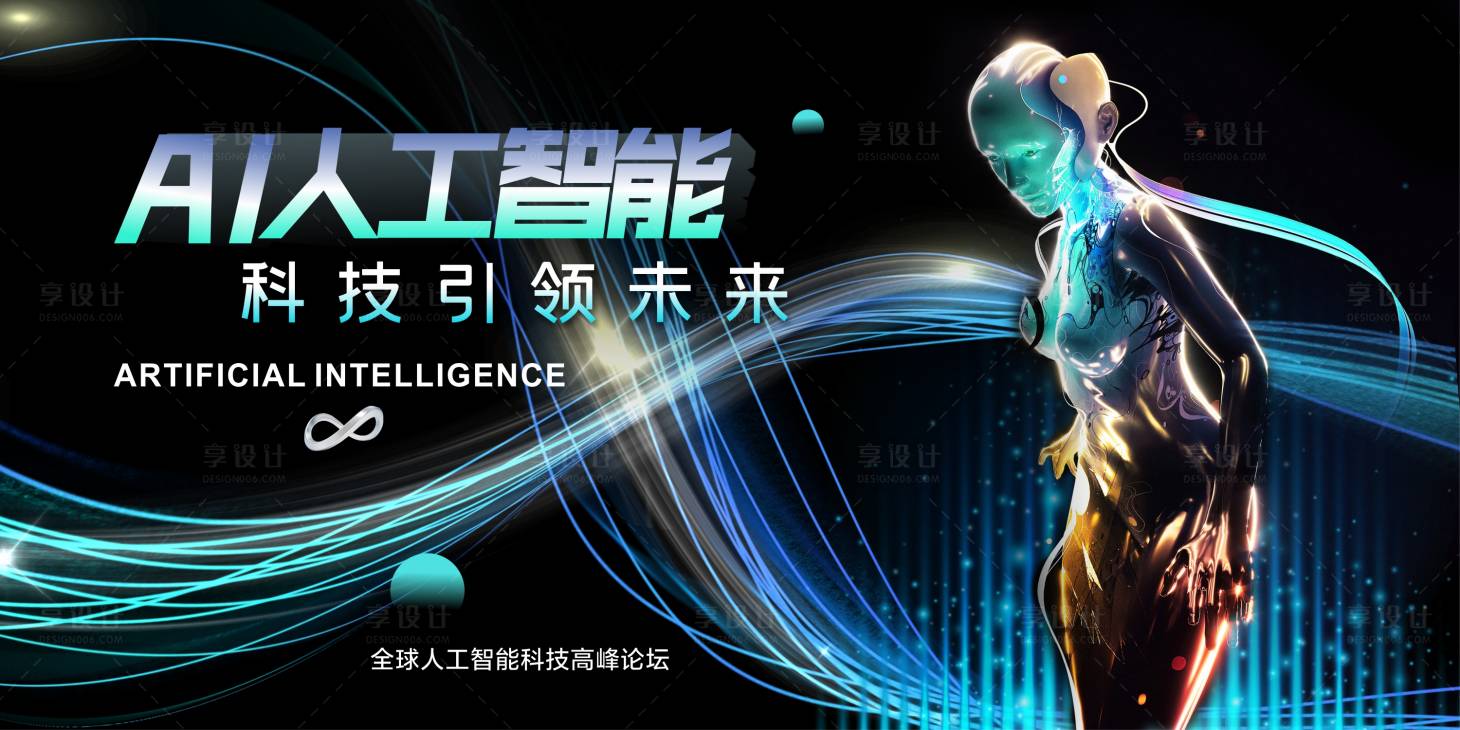 源文件下载【享设计】搜索编号：17480024769857618【会议智能科技活动背景板】