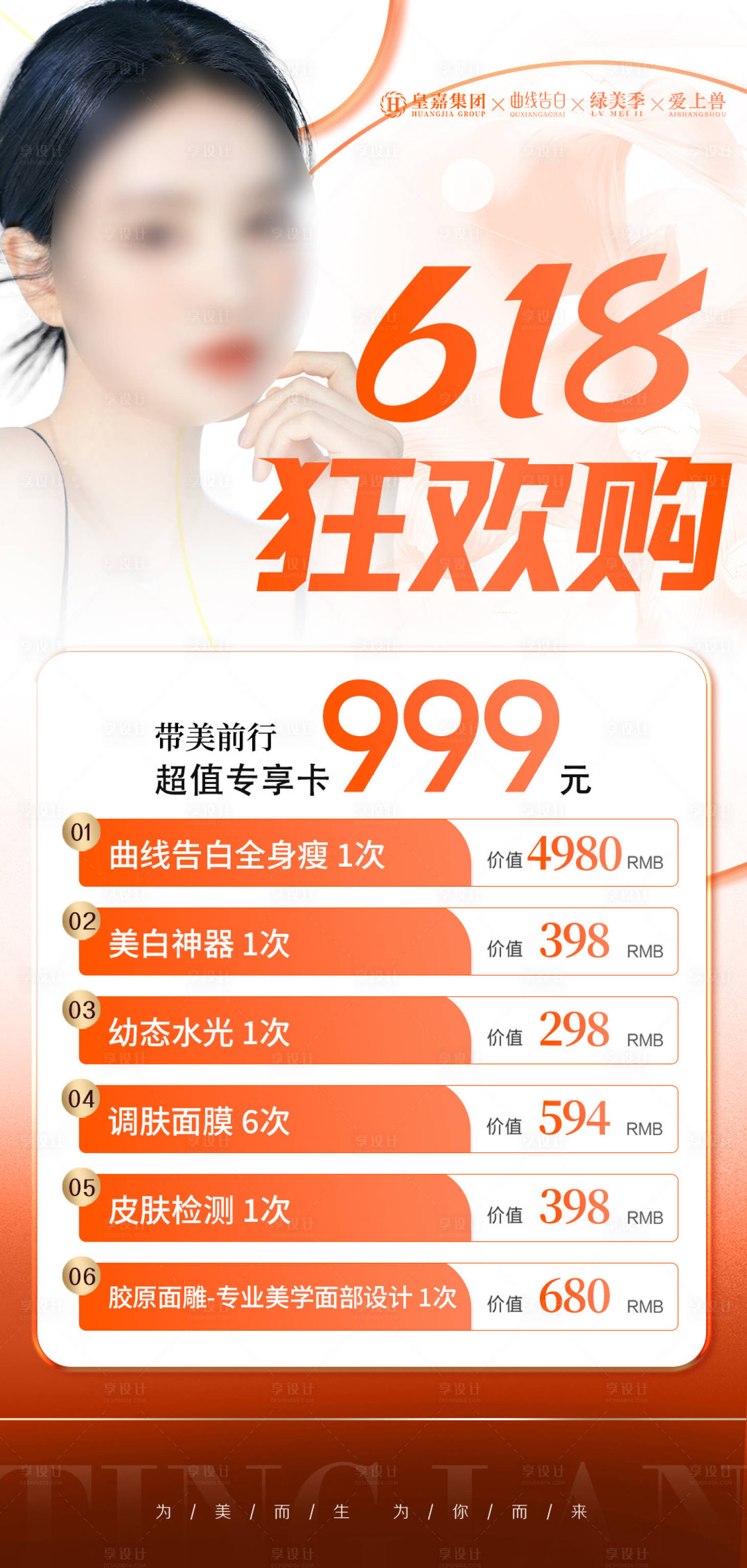 源文件下載【享設(shè)計(jì)】搜索編號(hào)：99470024427542921【618活動(dòng)卡項(xiàng)海報(bào)】