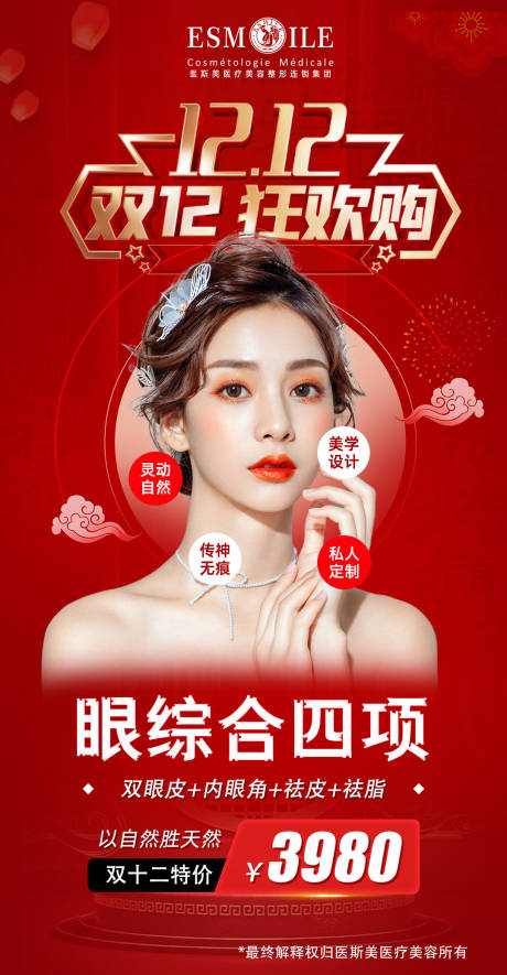 源文件下载【眼综合海报医美海报红色海报】编号：41370024396851173