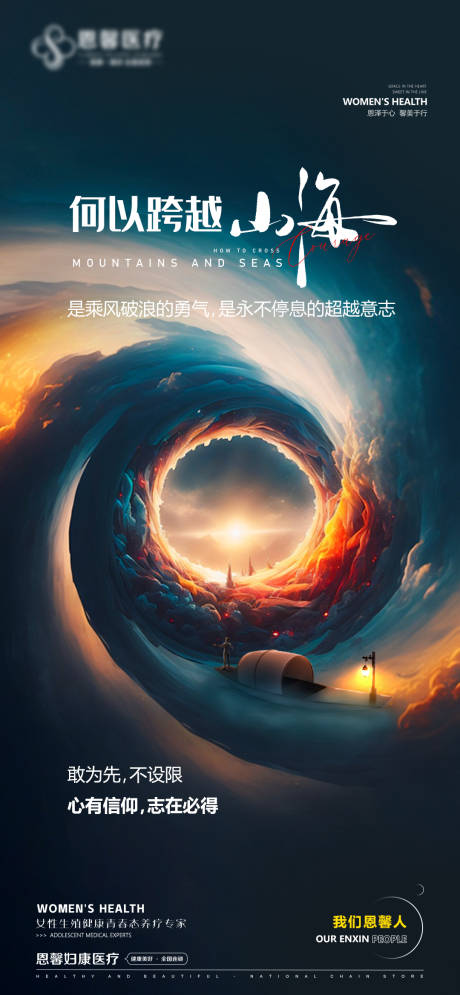 源文件下载【享设计】搜索编号：55670024706057082【何以跨越山海】