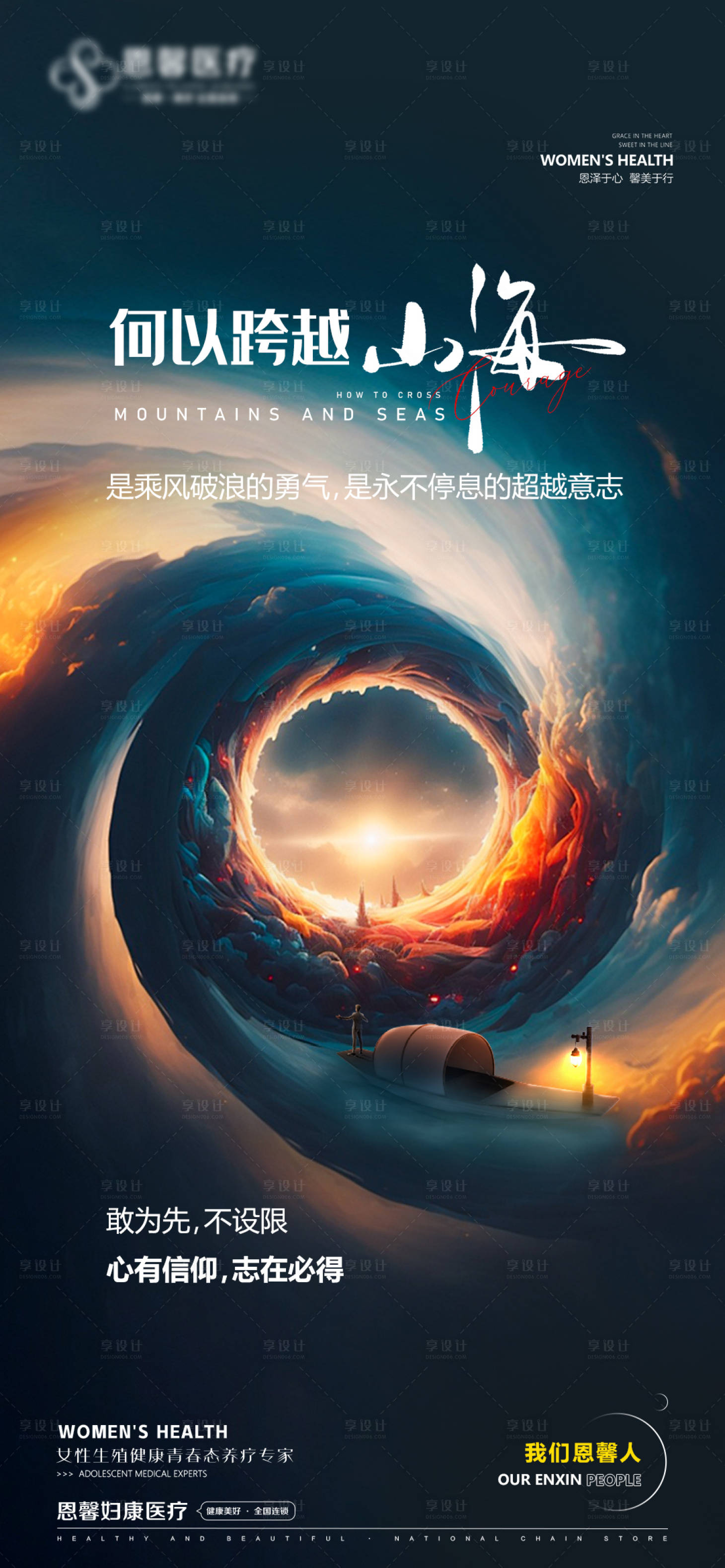 源文件下載【享設計】搜索編號：55670024706057082【何以跨越山海】