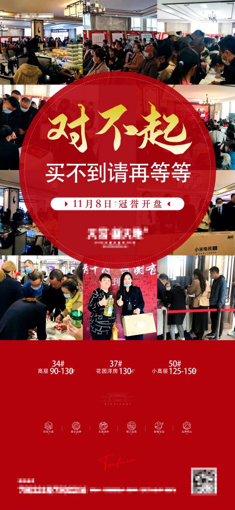 源文件下载【享设计】搜索编号：19670024582011744【房地产人气热销微信海报】