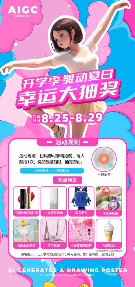 源文件下载【享设计】搜索编号：41000024459112471【会员活动海报】