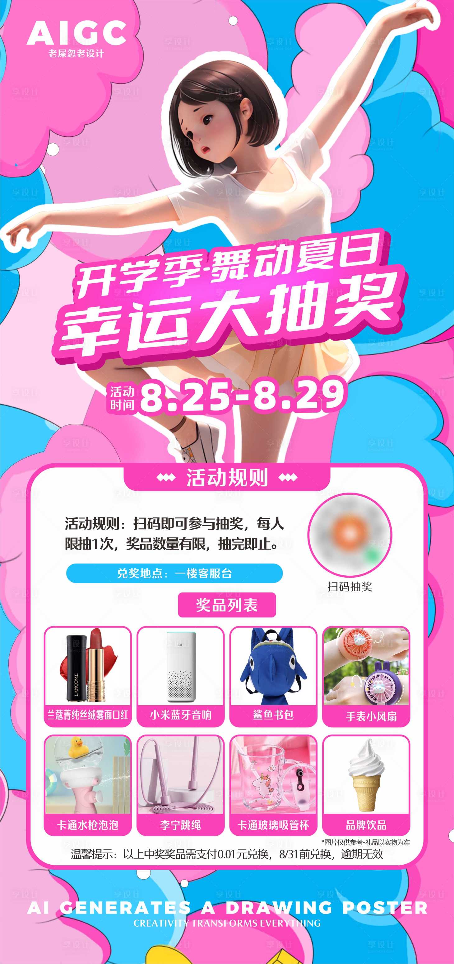 源文件下載【享設計】搜索編號：41000024459112471【會員活動海報】