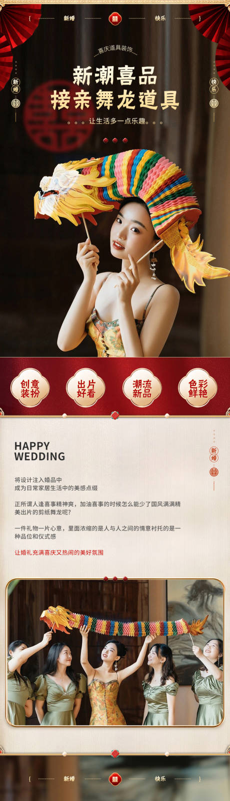 源文件下載【喜慶潮品舞龍道具詳情頁】編號：30280024304656915