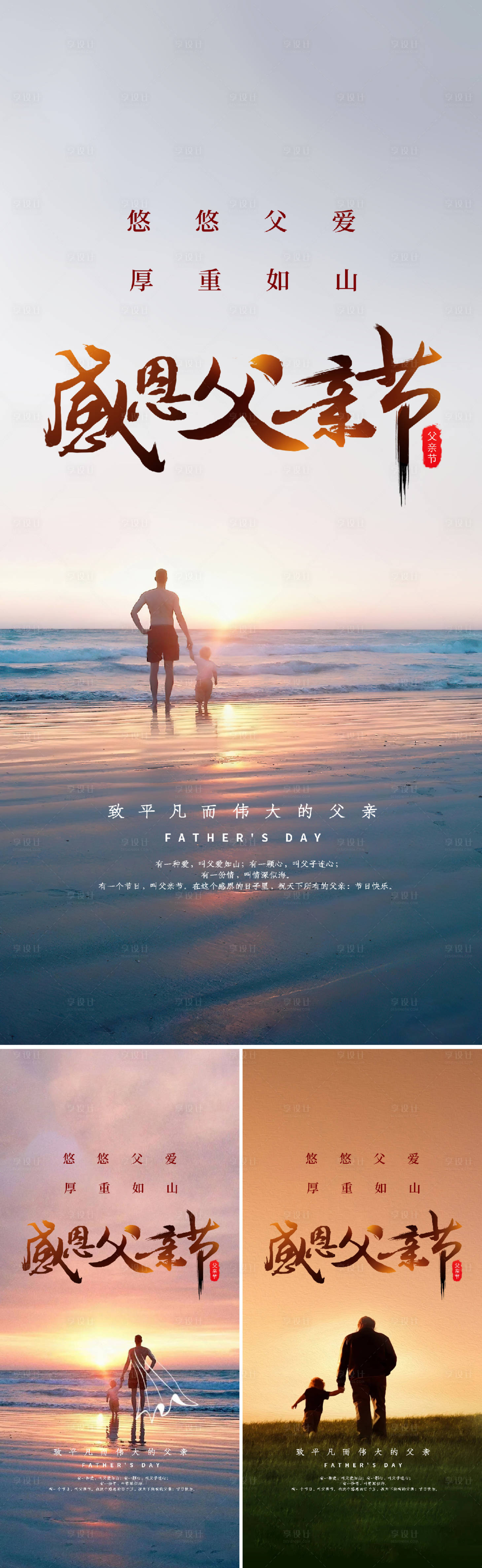 源文件下载【享设计】搜索编号：30010024476868406【父亲节微信海报】