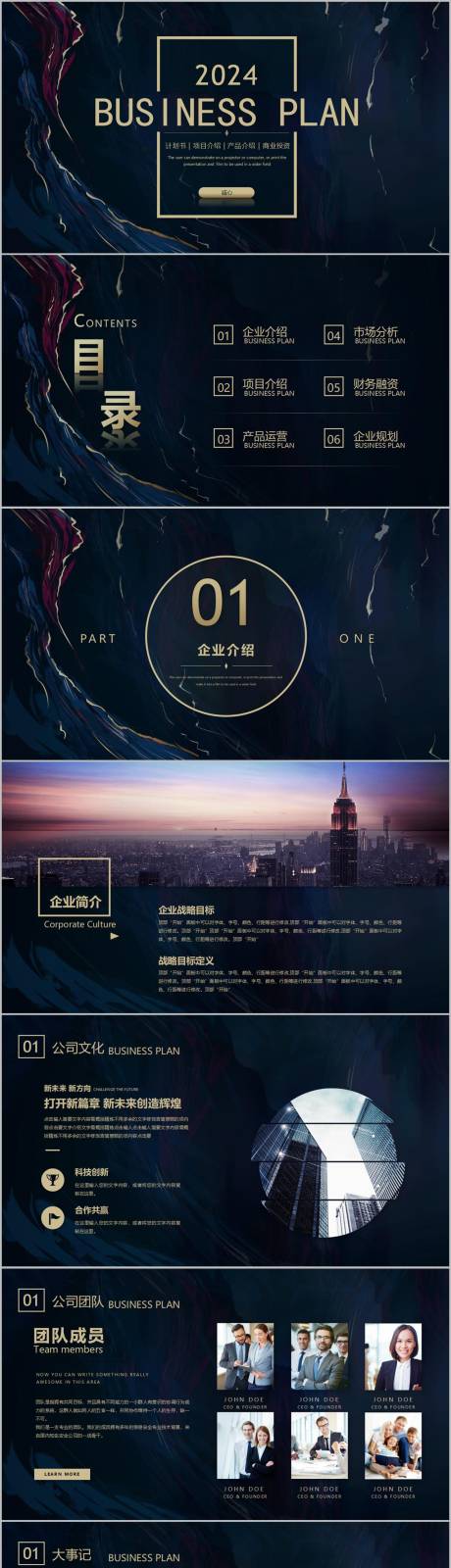 源文件下载【高端商业计划书PPT】编号：42870024313631218