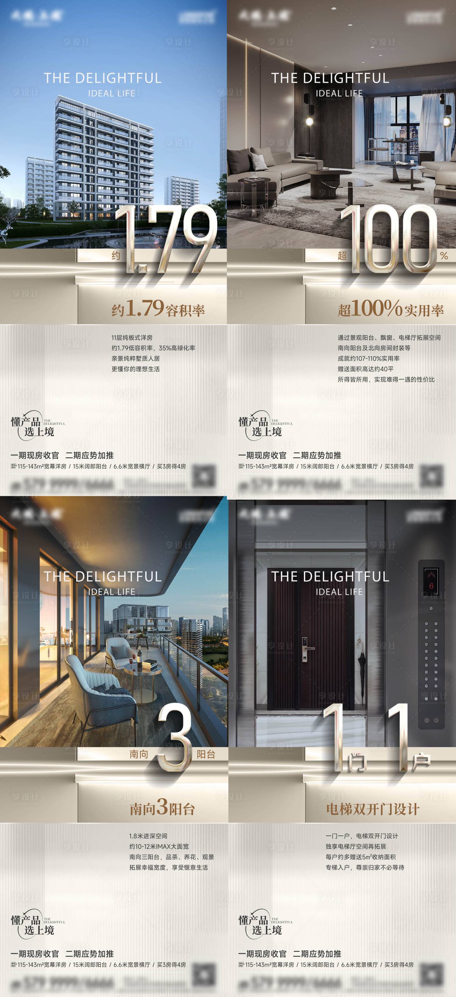 源文件下载【享设计】搜索编号：91790024693496211【地产户型价值点海报】