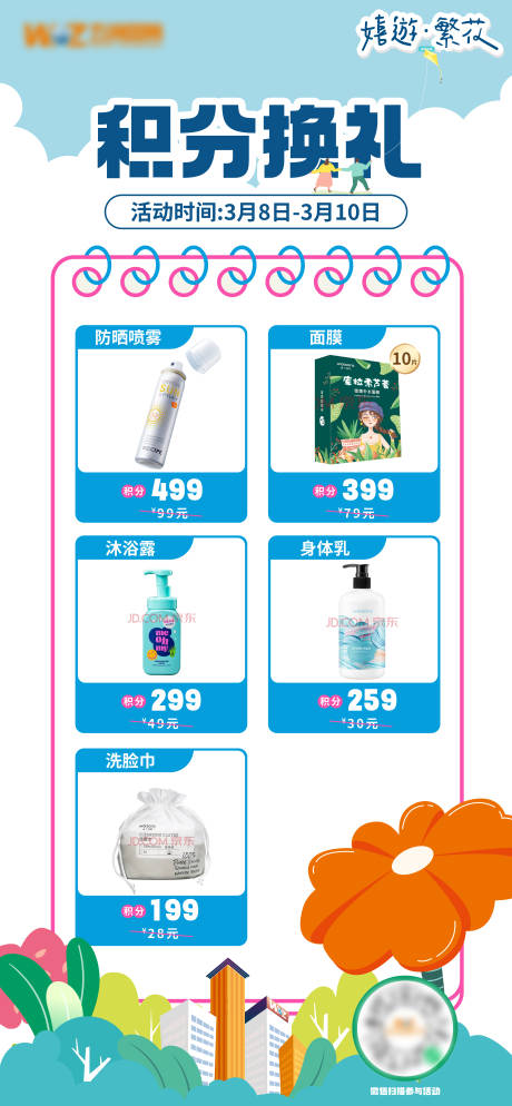 源文件下載【享設計】搜索編號：88250024802369158【會員積分換禮活動海報】