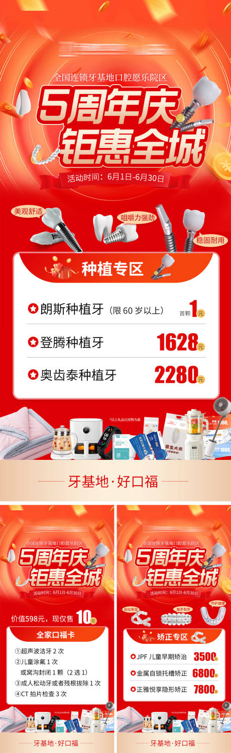 源文件下载【享设计】搜索编号：44590024436072841【口腔种植周年庆系列】