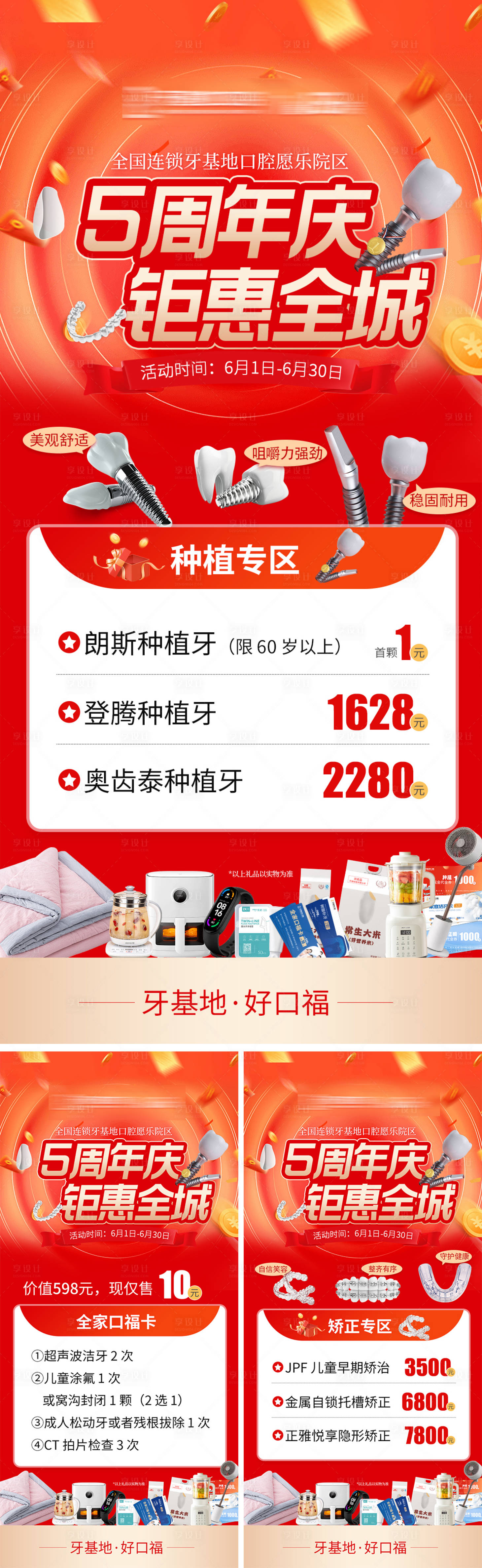 源文件下载【享设计】搜索编号：44590024436072841【口腔种植周年庆系列】