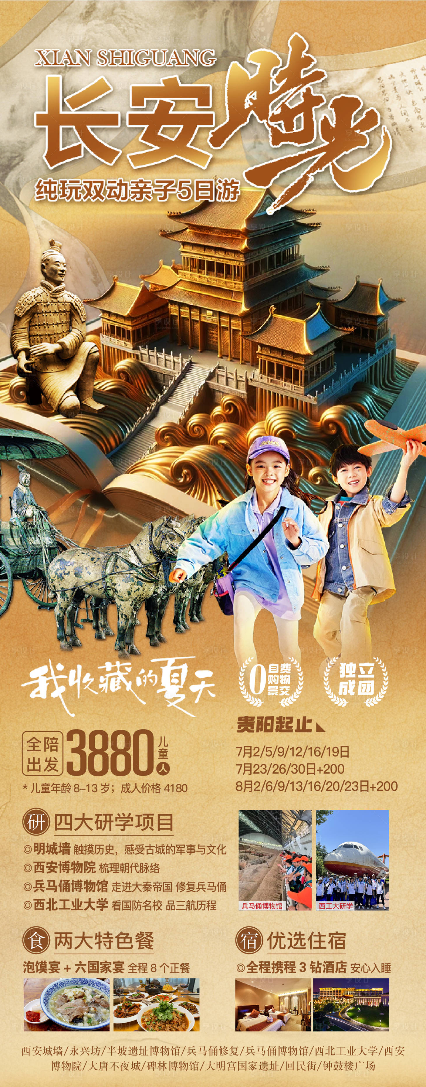 源文件下载【享设计】搜索编号：56910024641067984【西安亲子研学海报】