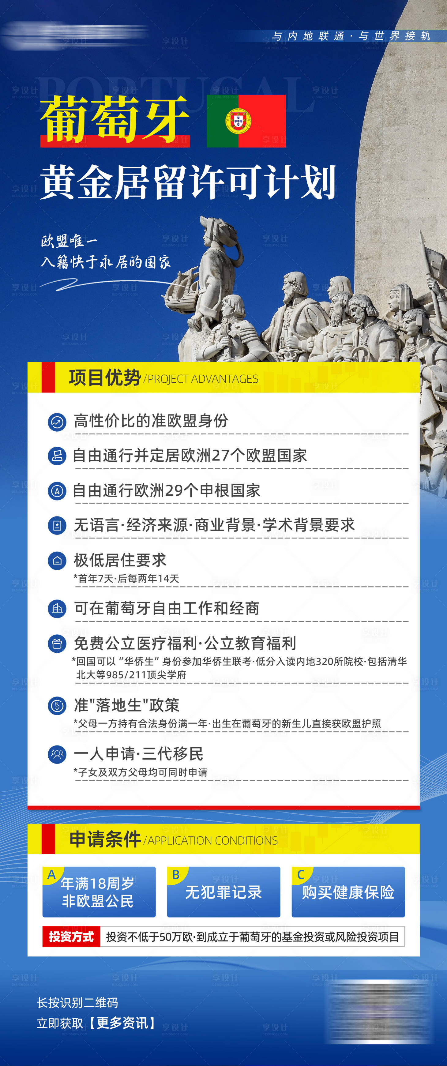 源文件下載【享設(shè)計】搜索編號：34560024534221953【移民留學(xué)落地頁海報】