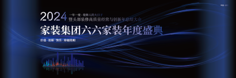 源文件下載【享設(shè)計(jì)】搜索編號(hào)：48560024468375250【2024家裝行業(yè)年會(huì)海報(bào)】