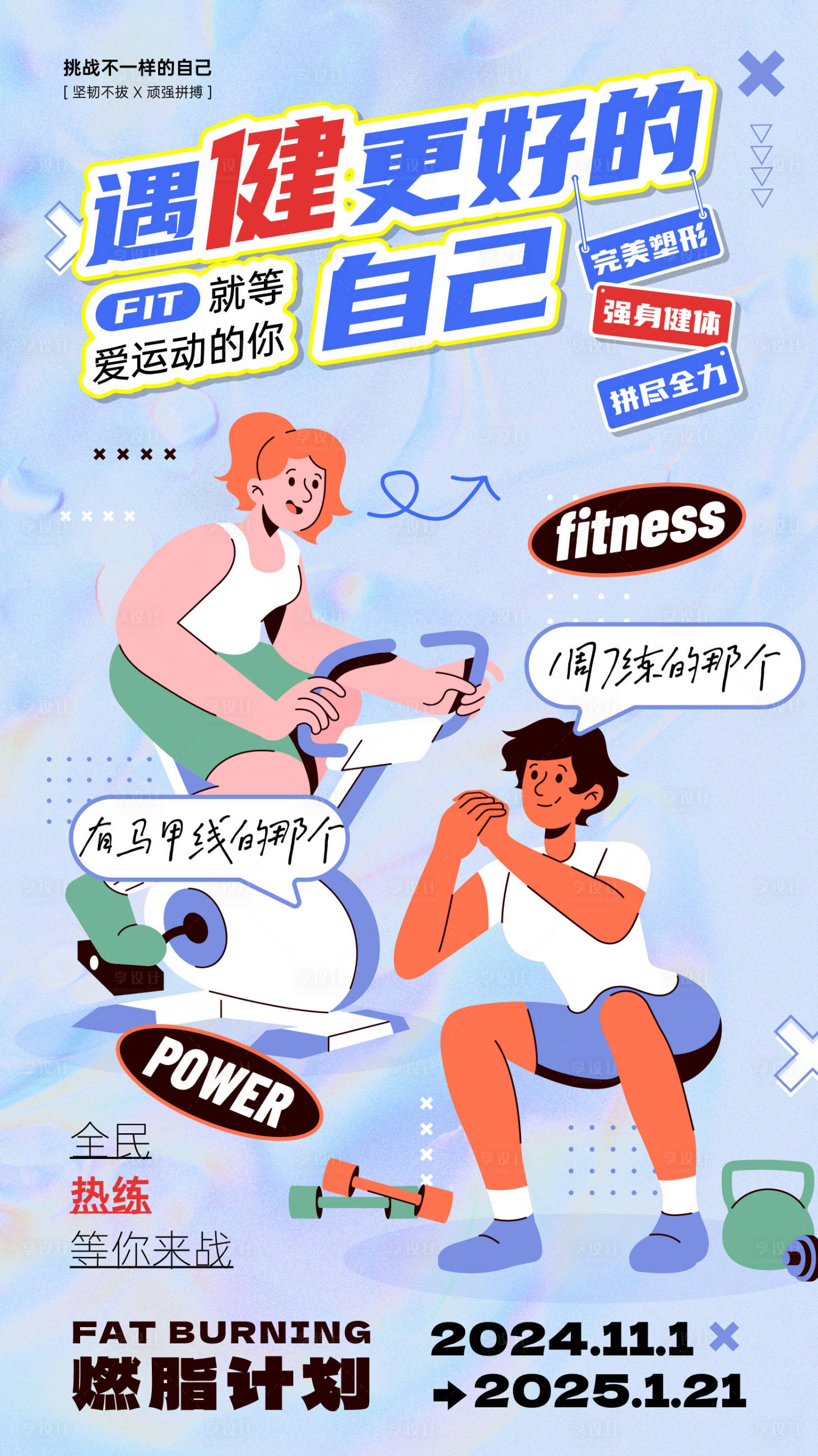 源文件下載【享設計】搜索編號：35750024600238880【運動鍛煉健身海報】