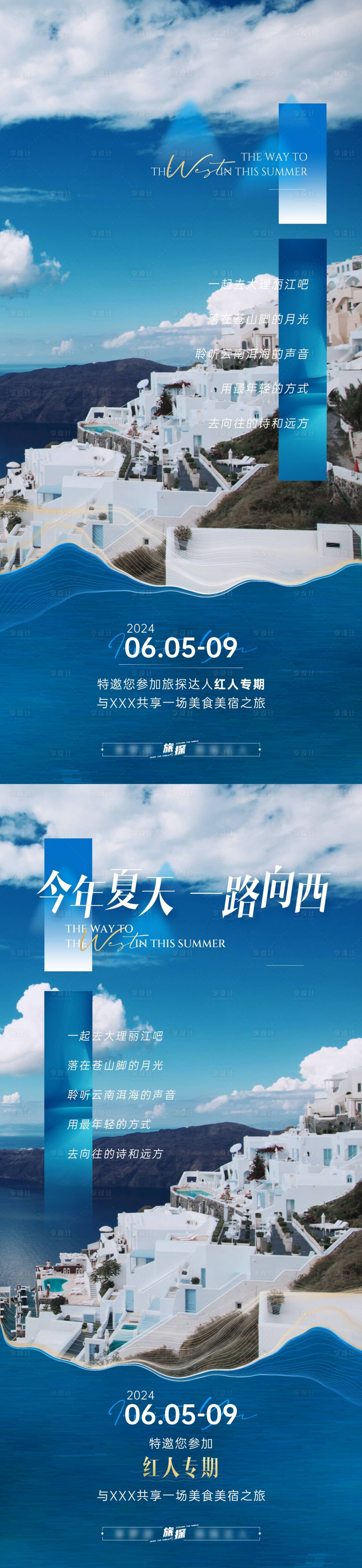 源文件下載【享設(shè)計(jì)】搜索編號(hào)：26460024598678756【云南旅游邀請(qǐng)海報(bào)】